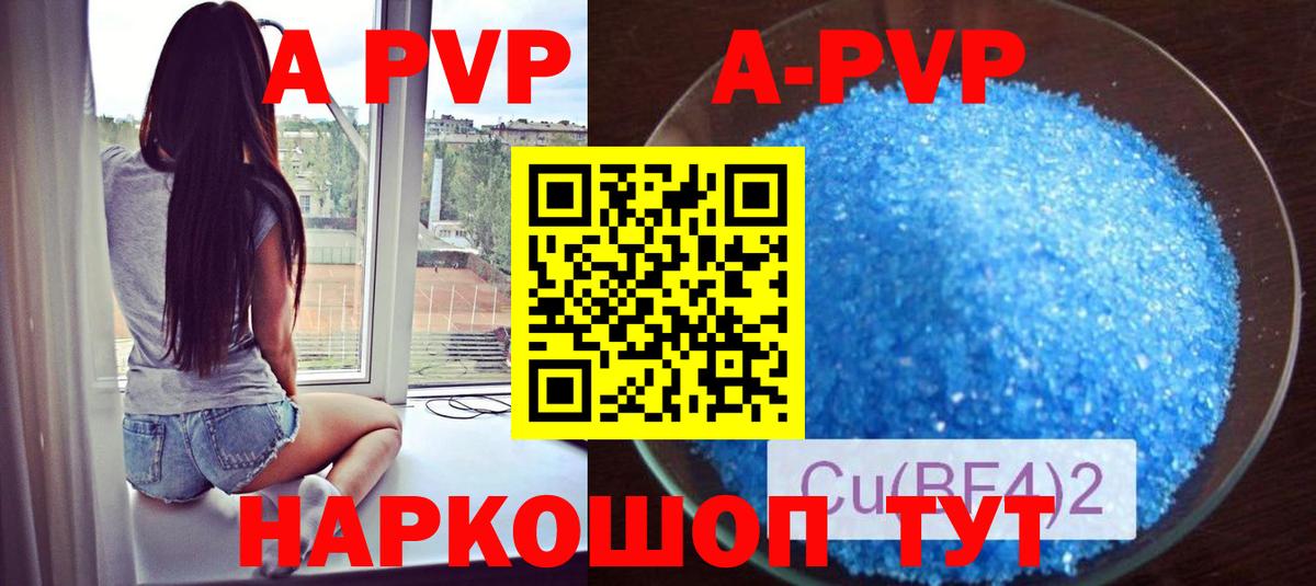 A PVP Соль Гусиноозёрск