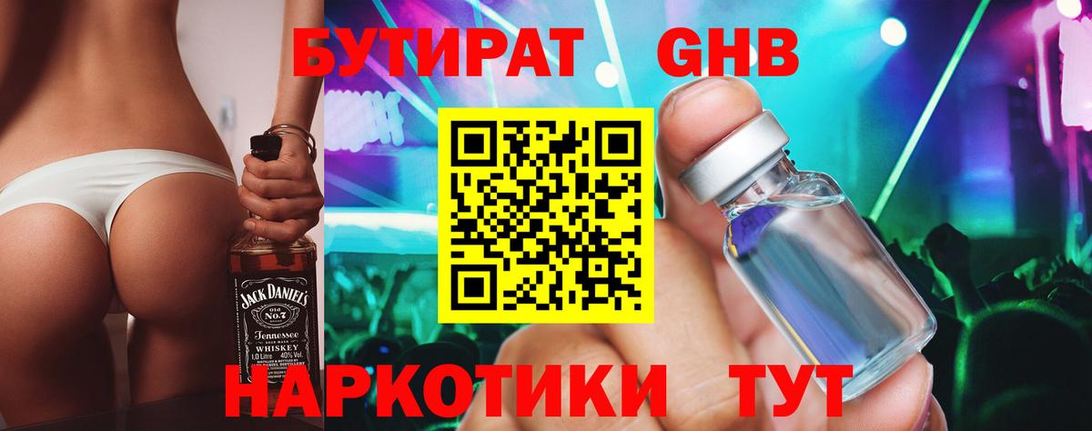Бутират оксана Гусиноозёрск