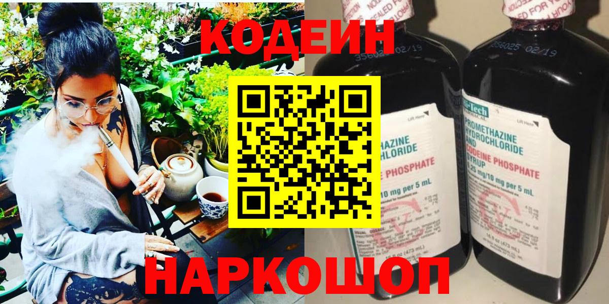 Codein Purple Drank Гусиноозёрск