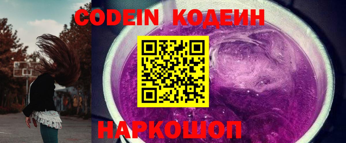 Кодеиновый сироп Lean напиток Lean (лин)  Кодеин Purple Drank  Вход с VPN  Гусиноозёрск 