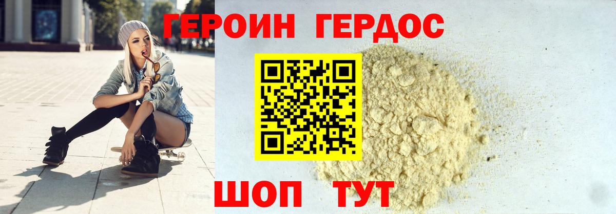 Героин афганец Гусиноозёрск