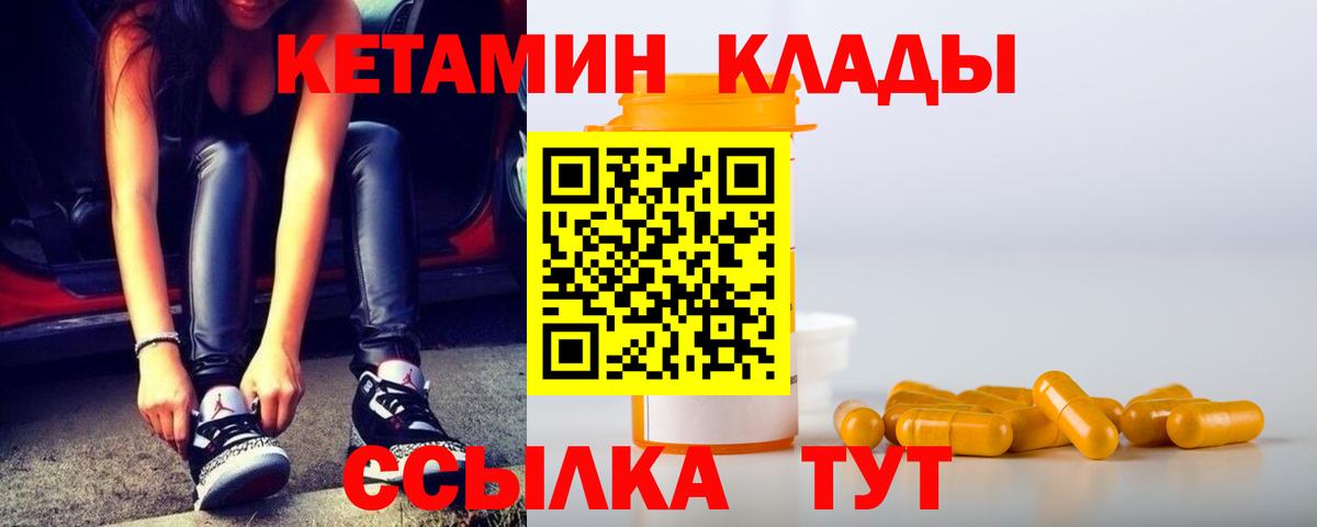 КЕТАМИН VHQ  Вход с VPN  КЕТАМИН ketamine  Гусиноозёрск 