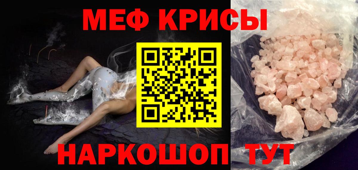 Меф мяу мяу Гусиноозёрск