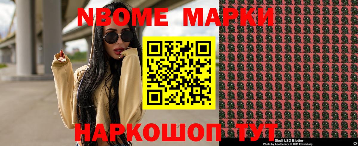 Наркотические марки 1500мкг Гусиноозёрск